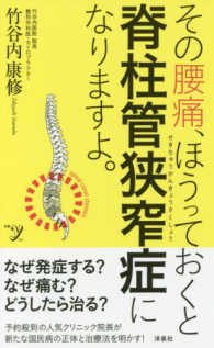 その腰痛、ほうっておくと脊柱管狭窄症になりますよ。 新書ｙ