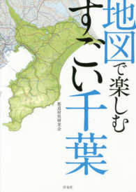 地図で楽しむすごい千葉