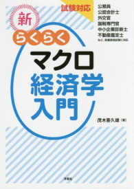 新・らくらくマクロ経済学入門 - 試験対応