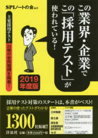 この業界・企業でこの「採用テスト」が使われている！ 〈２０１９年度版〉 - 主要採用テスト２４種の（秘）問題例を掲載！