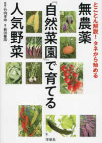 無農薬「自然菜園」で育てる人気野菜 - とことん解説！タネから始める