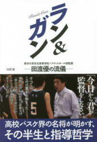 ラン＆ガン - 東洋大学京北高等学校バスケットボール部監督田渡優の