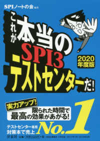これが本当のＳＰＩ３テストセンターだ！〈２０２０年度版〉