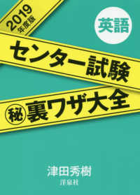 センター試験（秘）裏ワザ大全英語 〈２０１９年度版〉