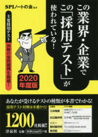 この業界・企業でこの「採用テスト」が使われている！ 〈２０２０年度版〉