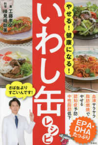 やせる！健康になる！いわし缶レシピ