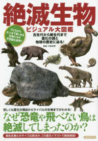 洋泉社ＭＯＯＫ<br> 絶滅生物ビジュアル大図鑑 - 悲しくも驚きの理由からライバルの生物までがわかる！