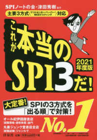 これが本当のＳＰＩ３だ！〈２０２１年度版〉主要３方式“テストセンター・ペーパー・ＷＥＢテスティング”対応