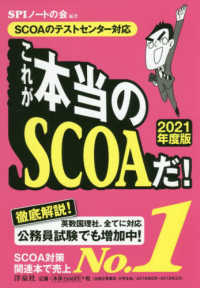 これが本当のＳＣＯＡだ！〈２０２１年度版〉ＳＣＯＡのテストセンター対応