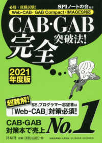 ＣＡＢ・ＧＡＢ完全突破法！ 〈２０２１年度版〉 - Ｗｅｂ－ＣＡＢ・ＧＡＢ　Ｃｏｍｐａｃｔ・ＩＭＡＧＥ