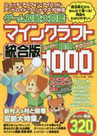 マインクラフト統合版超技１０００ - ゲーム攻略大図鑑