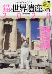 猫と世界遺産の街カレンダーＭＯＯＫ 〈２０２０〉 洋泉社ＭＯＯＫ