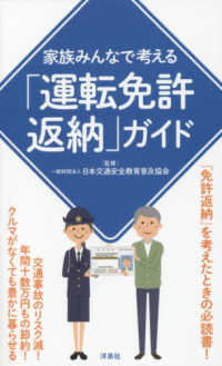 「運転免許返納」ガイド - 家族みんなで考える