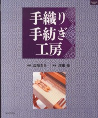 手織り手紡ぎ工房 ハンドクラフトシリーズ特集版