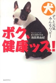ボク、健康ッス！
