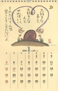 Ｃ９０１　ひろはまかずとしカレンダー１ 〈２０１４〉 ［カレンダー］