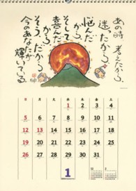 Ｃ９０５　ひろはまかずとしカレンダー５ 〈２０１４〉 ［カレンダー］