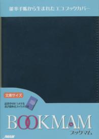 ブックマム文庫サイズシャドウネイビー ［実用品］