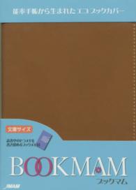 ブックマム文庫サイズキャメル ［実用品］