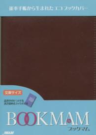 ブックマム文庫サイズワイン ［実用品］