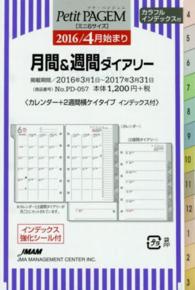 ｐｄ ０５７ ４月始まりペイジェム月間 週間ダイアリ カレンダ ２週間横ケイタ 紀伊國屋書店ウェブストア オンライン書店 本 雑誌の通販 電子書籍ストア
