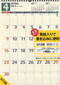 Ｕ１２８　４月始まりＮＯＬＴＹカレンダー壁掛け３２ 〈２０１７〉 ［カレンダー］