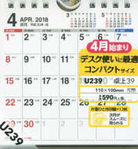 ［カレンダー］<br> Ｕ２３９　４月始まりＮＯＬＴＹカレンダー卓上３９ 〈２０１８〉