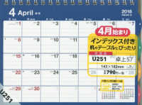 ［カレンダー］<br> Ｕ２５１　４月始まりＮＯＬＴＹカレンダー卓上５７ 〈２０１８〉
