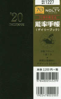 １２２７　ＮＯＬＴＹ　能率手帳デイリーブック（１頁１日）（黒）