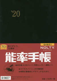 ９６０７　ＮＯＬＴＹ　能率手帳Ａ５月間ブロック（黒）　２０２０年４月始まり