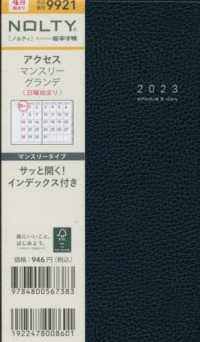 ９９２１　４月始まり　ＮＯＬＴＹ　アクセスマンスリーグランデ　日曜始まり（ネイビ