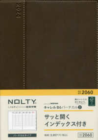 ２０６０　ＮＯＬＴＹ　キャレルＢ６バーチカル２（ブラウン）