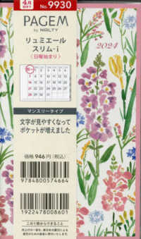 ９９３０　４月始まり　ペイジェムマンスリー　リュミエール　スリムーｉ　日曜（ピン