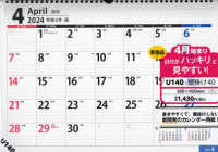 Ｕ１４０　４月始まり　ＮＯＬＴＹカレンダー壁掛け４０ 〈２０２４〉 ［カレンダー］