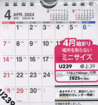［カレンダー］<br> Ｕ２３９　４月始まり　ＮＯＬＴＹカレンダー壁掛け３９ 〈２０２４〉