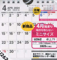 Ｕ２６２　４月始まり　ＮＯＬＴＹカレンダー壁掛け７９ 〈２０２４〉 ［カレンダー］