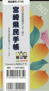 ＮＯＬＴＹ宮崎県民手帳