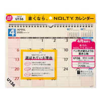Ｕ１３６　４月始まりＮＯＬＴＹカレンダー壁掛（Ａ４横） 〈２０２５〉 ［カレンダー］