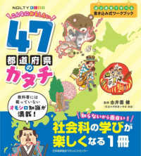 こんなにおもしろい４７都道府県のカタチ - ＮＯＬＴＹキッズワークブック ［テキスト］