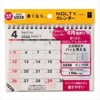 Ｕ２２８　４月始まりＮＯＬＴＹカレンダー卓上（Ｂ６横） 〈２０２６〉 ［カレンダー］