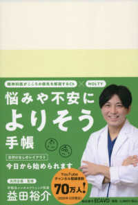 うつ病よりそい手帳 ［テキスト］