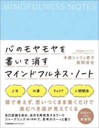 心のモヤモヤを書いて消すマインドフルネス・ノート