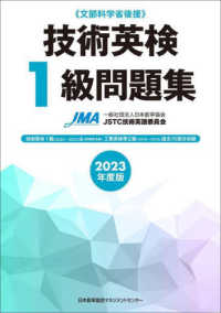 技術英検１級問題集 〈２０２３年度版〉 - 文部科学省後援