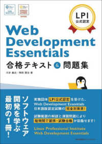 Ｗｅｂ　Ｄｅｖｅｌｏｐｍｅｎｔ　Ｅｓｓｅｎｔｉａｌｓ　合格テキスト＆問題集