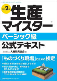 生産マイスターベーシック級公式テキスト （改訂２版）