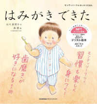 はみがきできた - ＮＦＴ特典つき モンテッソーリのせいかつえほん