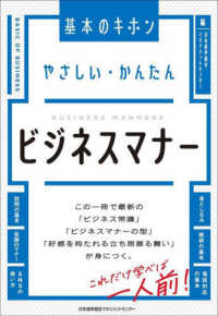 やさしい・かんたんビジネスマナー