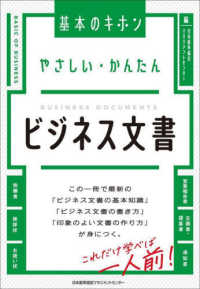 やさしい・かんたんビジネス文書