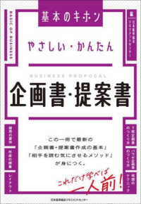 やさしい・かんたん企画書・提案書