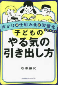 子どものやる気の引き出し方